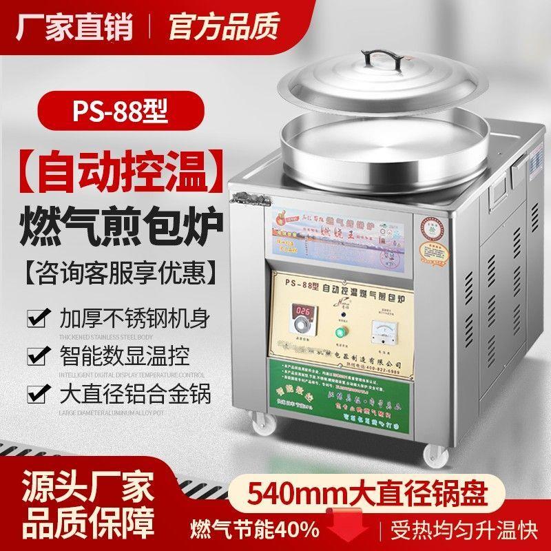上海普顺商用燃气煤气煎包炉 煎包锅 自动控温煎包机水煎包炉商用