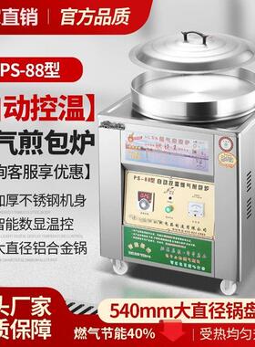 上海普顺商用燃气煤气煎包炉 煎包锅 自动控温煎包机水煎包炉商用