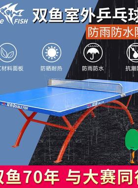 乒乓球台室外防水防晒318B户外乒乓球桌SW318兵乓球桌防雨淋