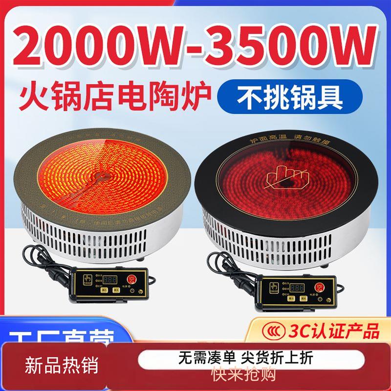 新款商用电陶炉3500w大功率光波炉多功能火锅电陶炉圆形定制节能