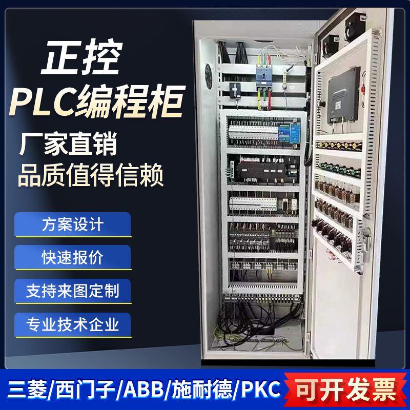 恒压供水控制柜水泵变频柜风机PLC触摸屏控制箱变频器三相电机图片