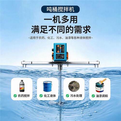 吨桶电动搅拌器12v农药无人机专用肥料自动小型药水220v搅药机