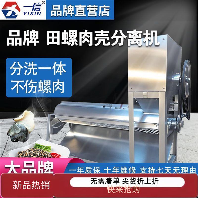 全自动田螺肉壳分离机小型螺蛳打肉机大型石螺电动取肉机钉螺分离