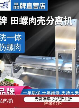 全自动田螺肉壳分离机小型螺蛳打肉机大型石螺电动取肉机钉螺分离