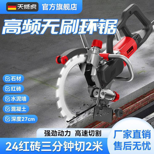 天威虎高频无刷环锯大功