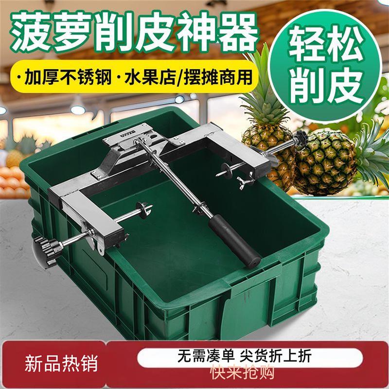 削菠萝神器全自动菠萝削皮机不锈钢凤梨去眼刀水果去皮器去眼器