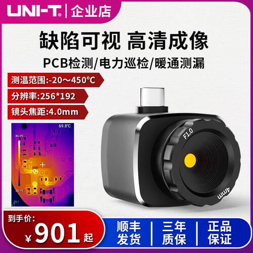 优利德高清手机红外热成