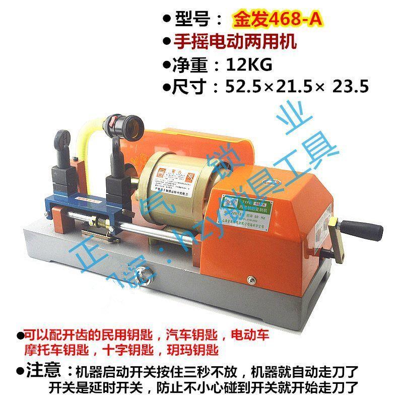 金发 德富 卧式立式 开齿打孔内洗配钥匙机器钥匙胚套餐