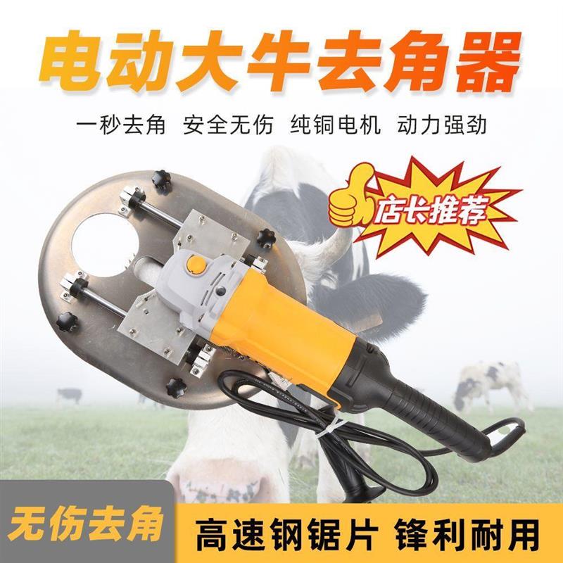 大牛去角器电动切割器去角机兽用去牛角据角磨机犊牛去角器去牛角图片