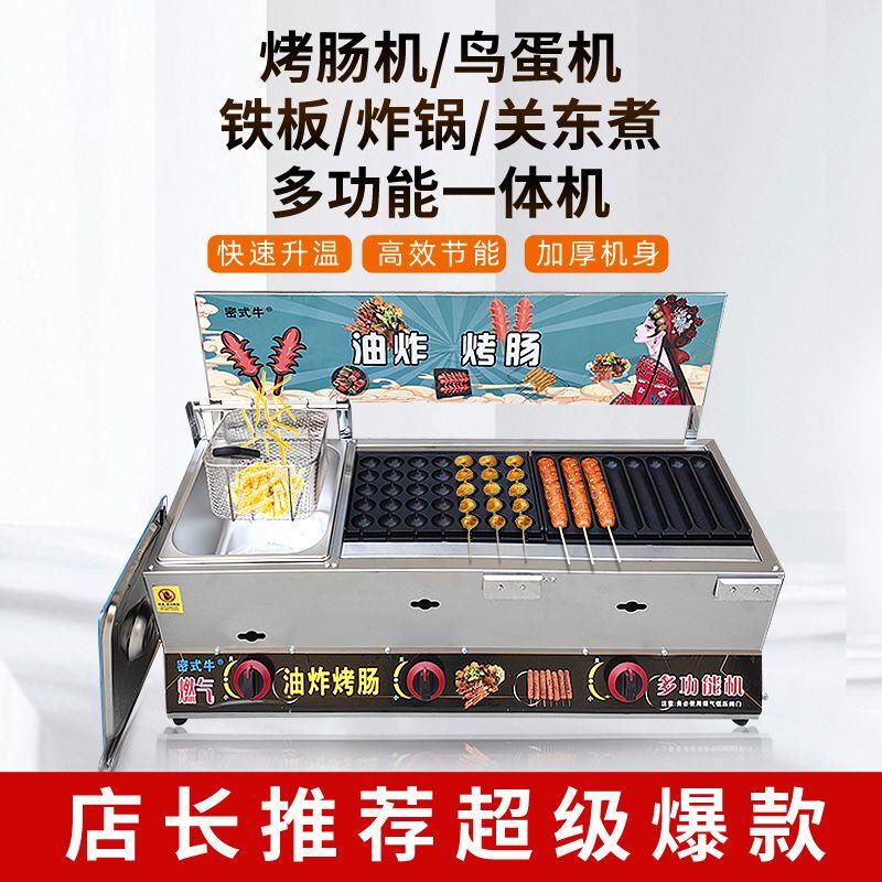 商用摆摊多功能燃气油炸锅烤肠组合机黄金脆皮烤肠机夜市鸟蛋炉