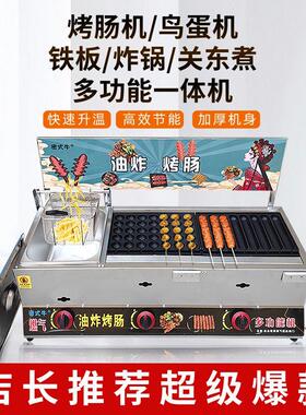 商用摆摊多功能燃气油炸锅烤肠组合机黄金脆皮烤肠机夜市鸟蛋炉