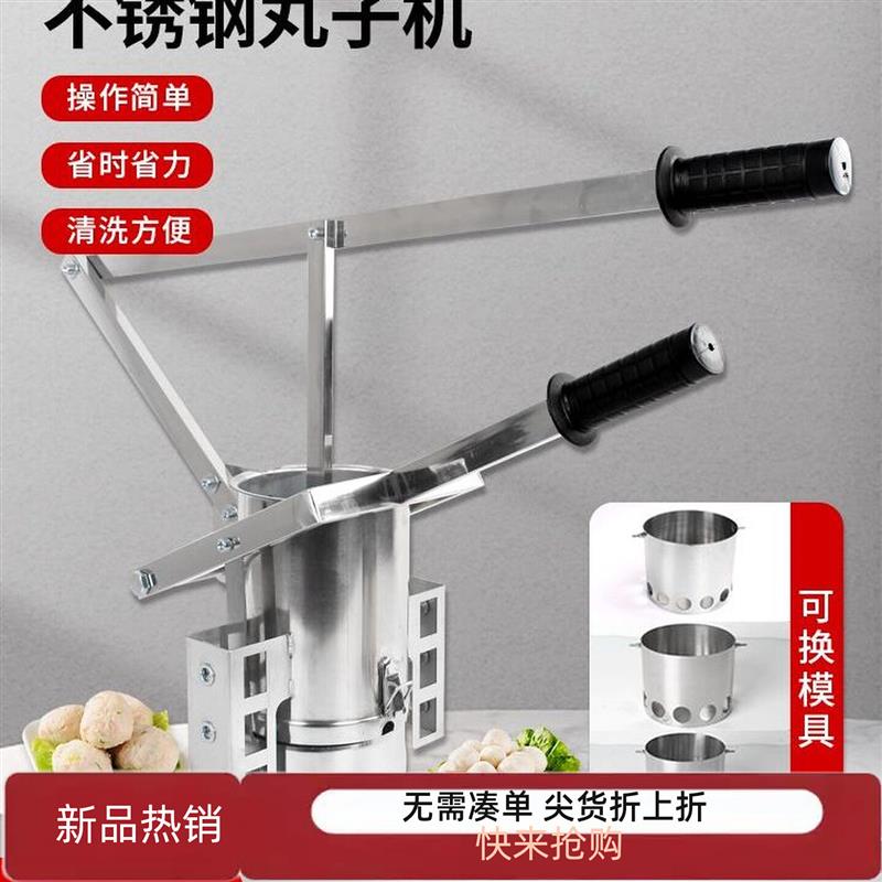 丸子机摆摊商用挤压生汆肉炸萝卜丸子成型机家用手压水汆丸子神器