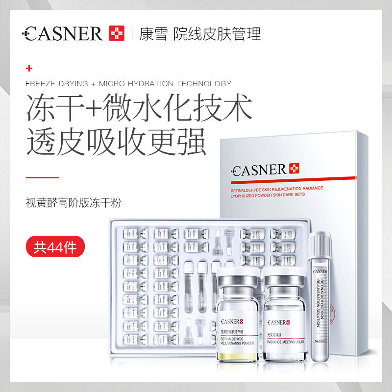 xxyk院线版CASNER康雪视黄醇零下196°冻干粉套盒100mg冻粉含量