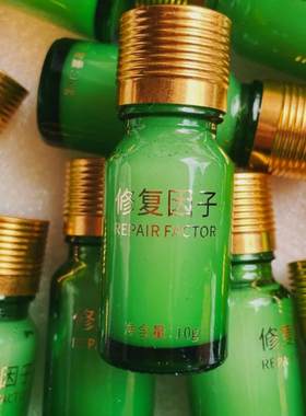 修复因子 点痣斑后修复 皮秒术后修护 美容院专用精华液