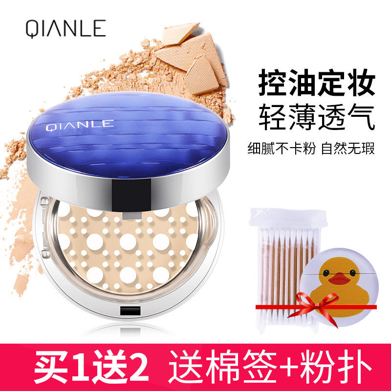 qianle纤乐轻透丝滑蜜粉饼防水控油持久遮瑕修容定妆晚安散粉哑光