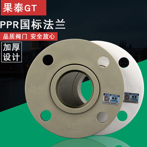 法兰ppr热熔专用冷热水管