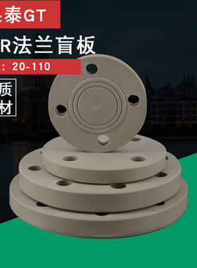 PPR法兰盲板63管堵50封堵阀门闷头80 20 25 32 化工管道 75 dn100