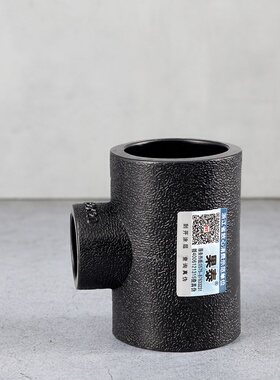 PE变径三通 异径三通 110变63变50 PE水管配件管件接头75变32 25