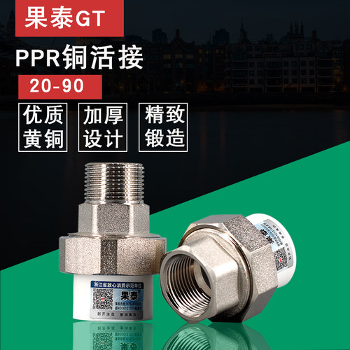 ppr内丝6分1寸外牙配件铜活接