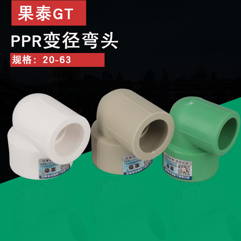 6分PPR变径弯头异径90度接头灰色