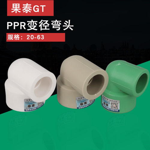 6分PPR变径弯头异径90度接头灰色