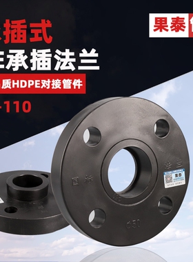 全塑PE法兰套75承插一体法兰20 25 32 PE管活套法兰 90 50 63 110