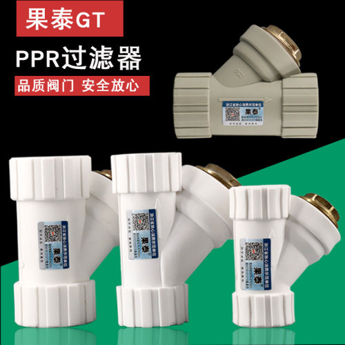 pprY型过滤器果泰水管配件506375