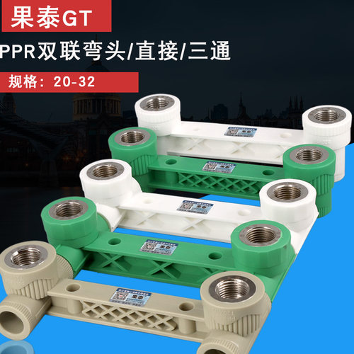 等电位双联弯头20防触电内丝弯头