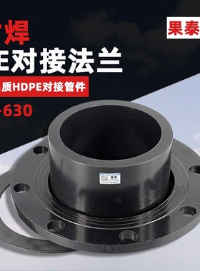 pe法兰200pe法兰接头dn300pe管件630pe管配件dn500pe对接法兰dn80