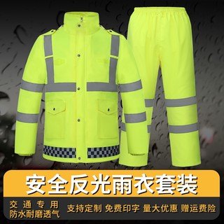 反光雨衣雨裤套装摩托车骑行电动车美团外卖保安防暴雨安全防雨服