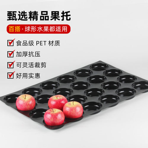 水果分隔陈列托盘苹果间隔橙子塑料黑色通用陈列摆设固定加厚果托 - 封面
