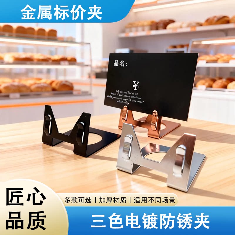 糕点陈列金属标价座商用烘焙台面支架甜品店台签托件烘焙价签立夹