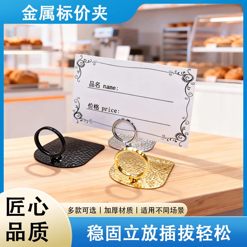 迷你标签夹不锈钢金属名片夹冷柜立式面包蛋糕金色银黑卡片展示夹