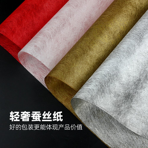 轻奢蚕丝纸礼品包装材料DIY