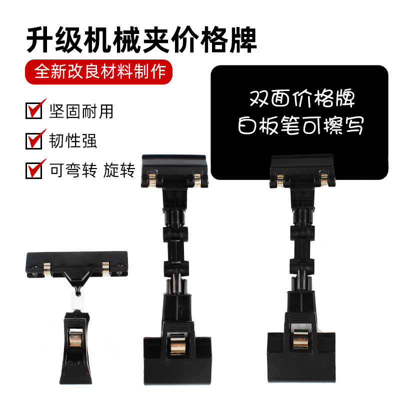 可擦写价格牌水果标价牌 PVC标签牌机械夹子黑色机械夹万向夹大号商品标价签价钱牌夹超市价格牌POP广告纸夹