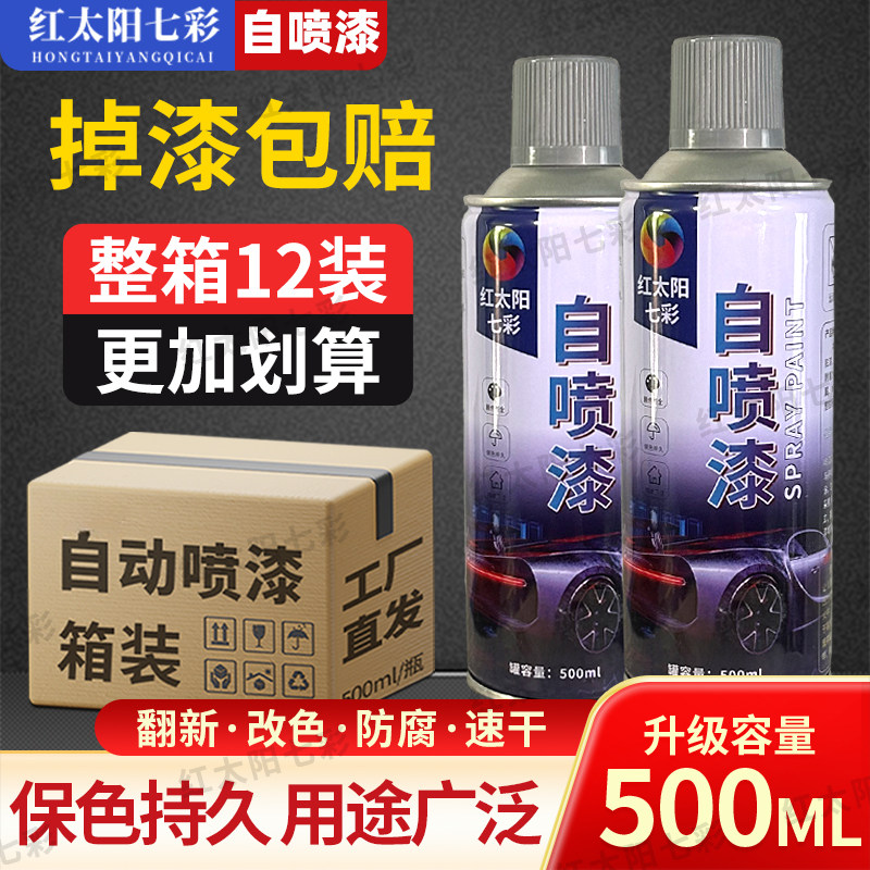 整箱手摇自喷漆汽车金属防锈墙面黑色白色家具木器漆专用油漆喷罐,汽车零部件/养护/美容/维保,汽车手喷漆/自喷漆,淘宝优惠券,粉丝福利购,淘宝优惠卷