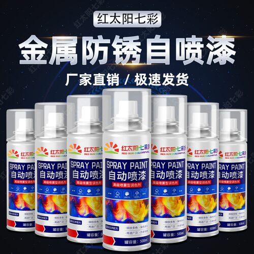 金属防锈自动手摇自喷漆防锈白色黑色汽车家具防锈防腐自动喷漆