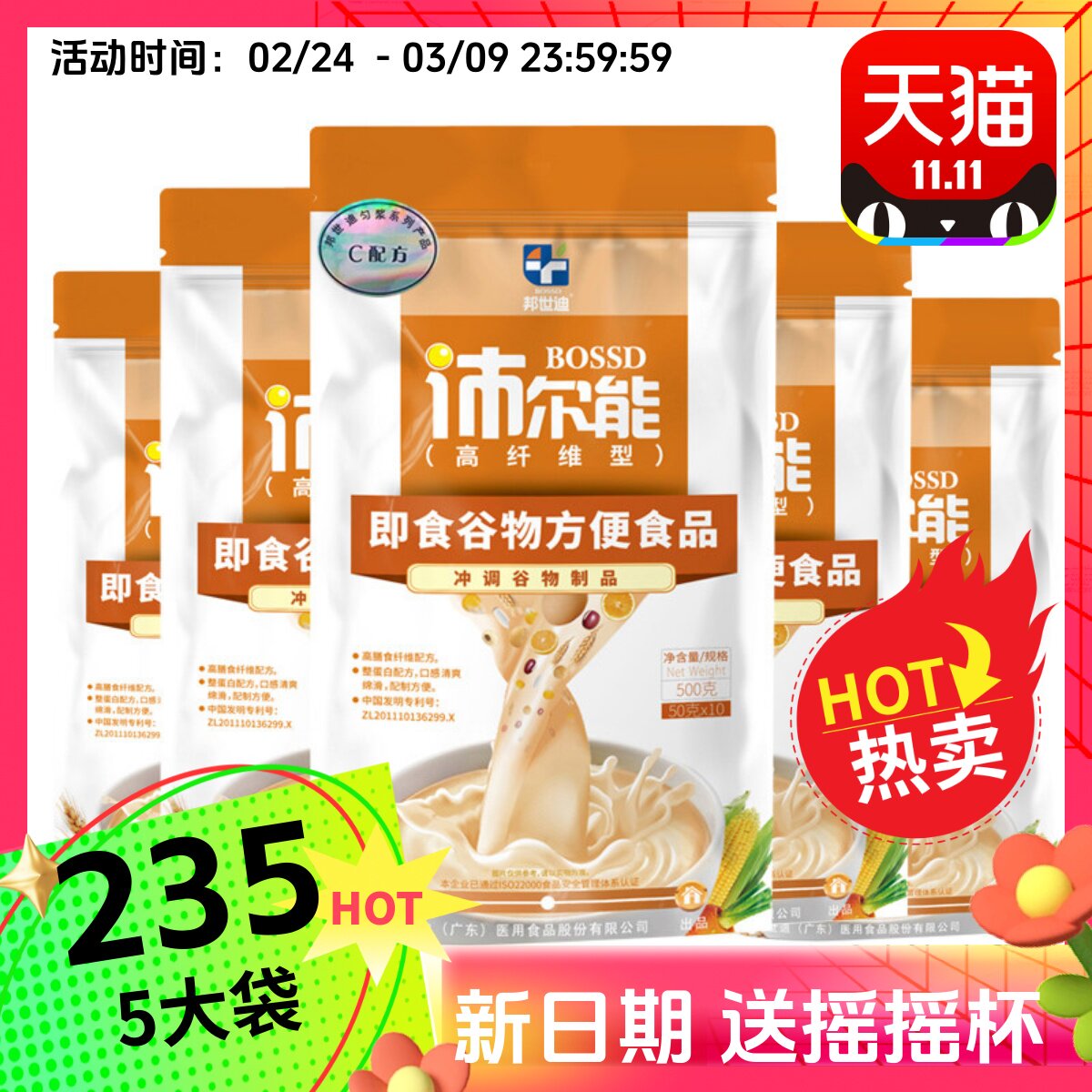 （5大袋）C配方邦世迪沛尔能高纤维型匀浆膳 肠内流质代餐粉