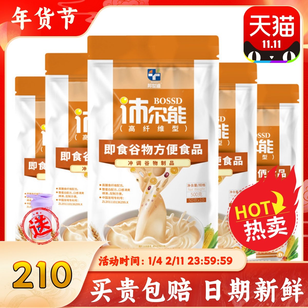 【5大袋】邦世迪沛尔能 沛可匀浆膳 高纤维咸味肠内流食可代餐