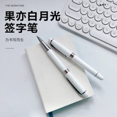 果亦金属签字笔中性笔高端轻奢时尚 商务办公刷题学习练字中性笔送礼企业定制礼品logo刻字