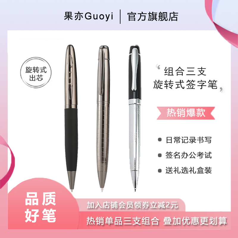 旋转式签字笔组合装