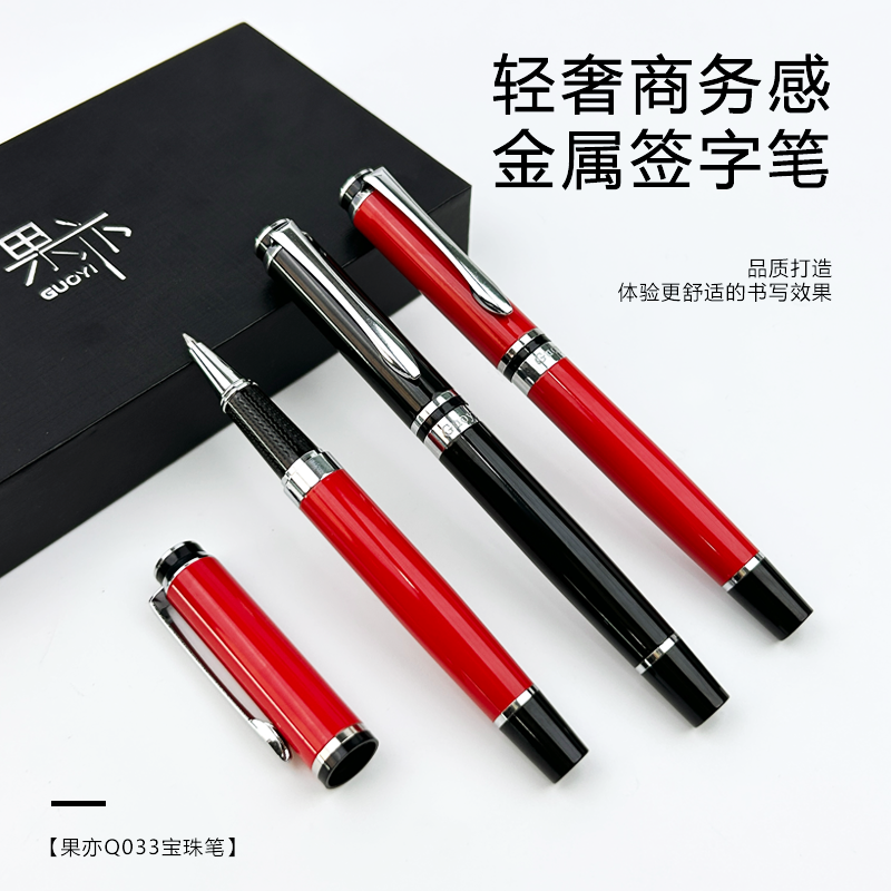 金属签字笔果亦经济实用
