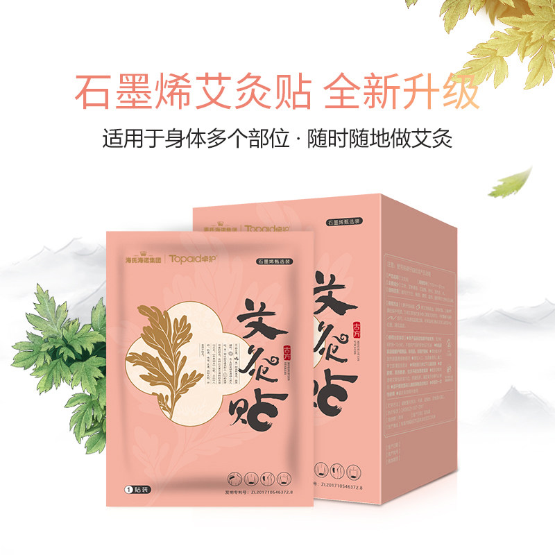 卓护石墨烯艾灸贴肩颈酸痛腰腹热敷贴无烟艾灸贴随身灸自发热