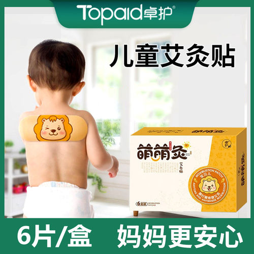 卓护儿童艾灸贴官方正品热敷脾胃