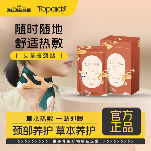 天然草本精华 舒缓颈部不适