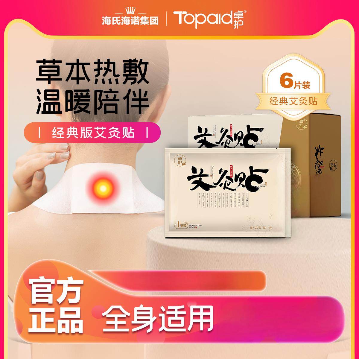 卓护艾灸贴肩颈腰椎贴热敷艾草无烟艾灸自发热随身灸,保健用品,艾灸/艾草/艾条/艾制品,淘宝优惠券,粉丝福利购,淘宝优惠卷