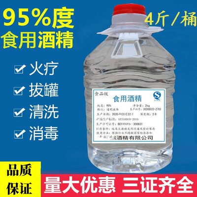 食用玉米酒精白酒勾兑火疗拔罐