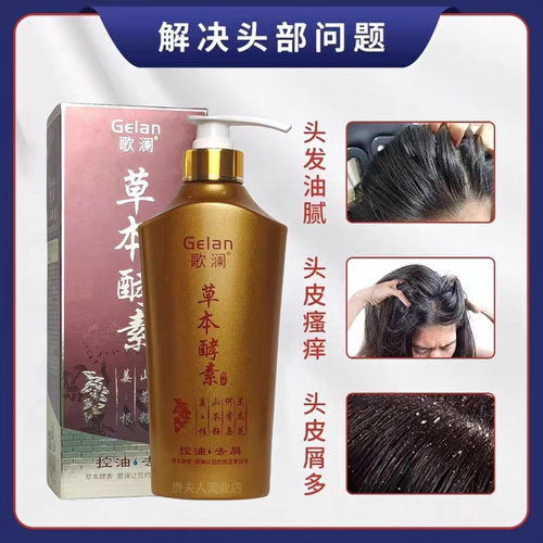 歌澜佰草酵素洗发液清爽无硅油滋养精华洗发乳去屑止痒控油洗发水