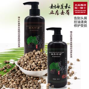 正品辣木籽果草本植物熬制去屑止痒洗发水二代控油防护保湿原液