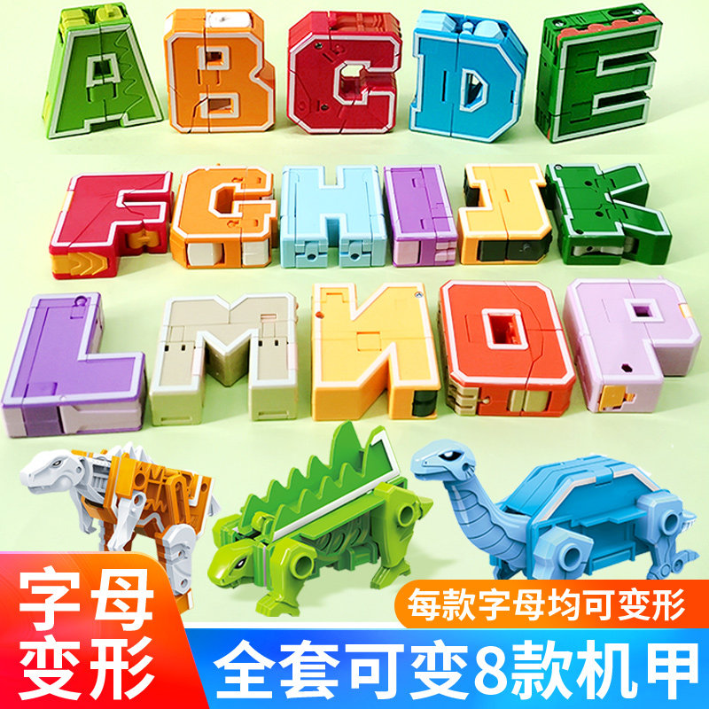 新乐新数字变形玩具正版26个英文字母加大合体机器人儿童益智男孩图片
